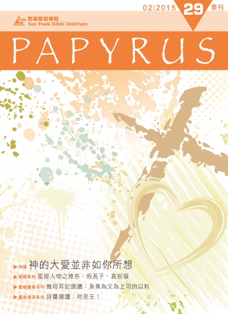 Papyrus_29