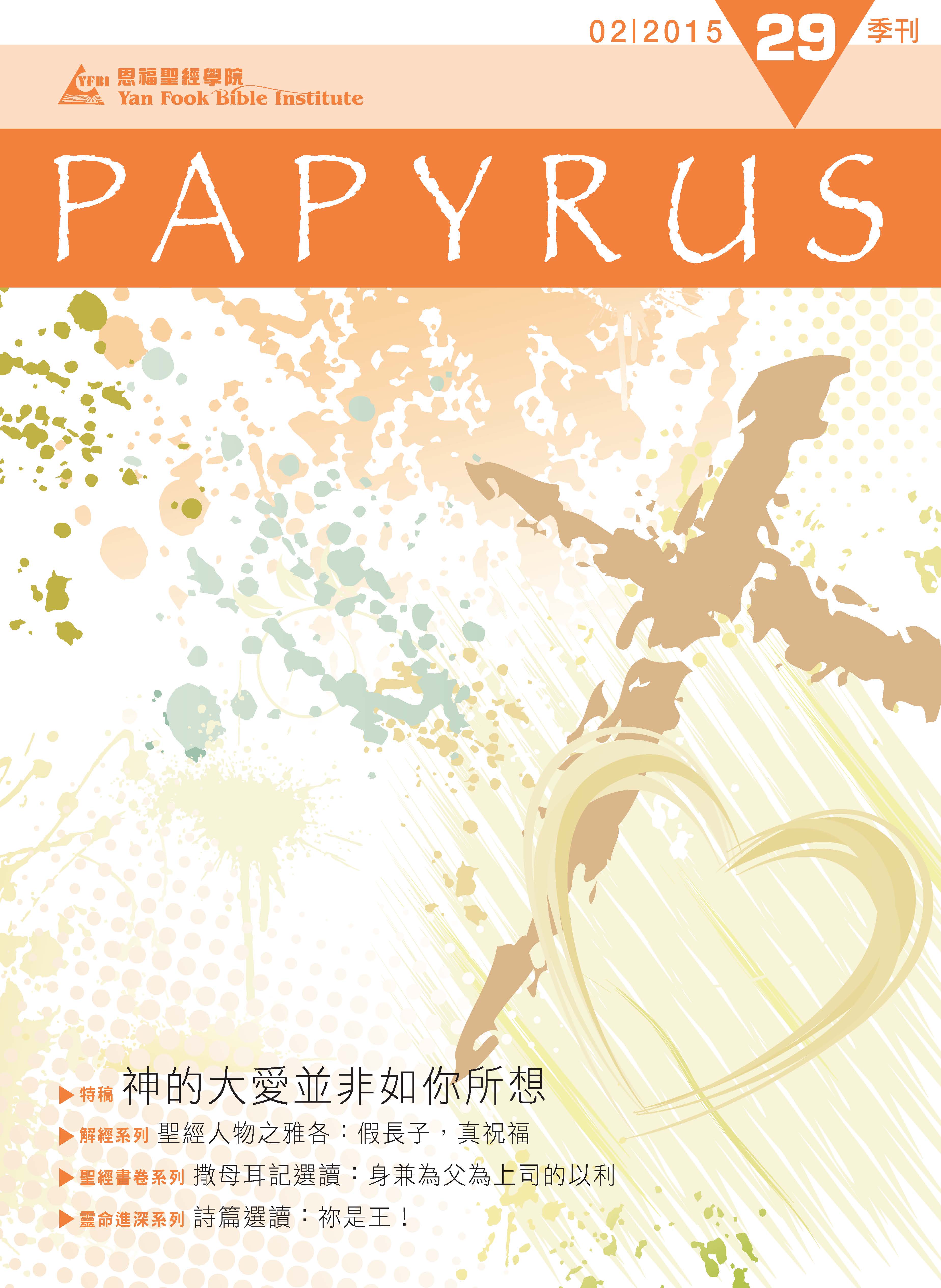 Papyrus_29
