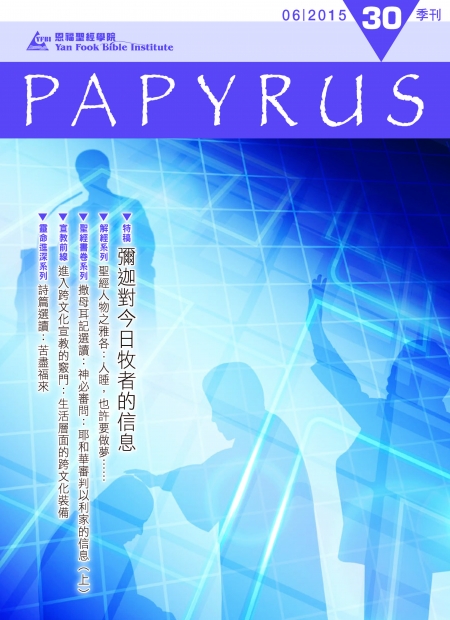 Papyrus 30