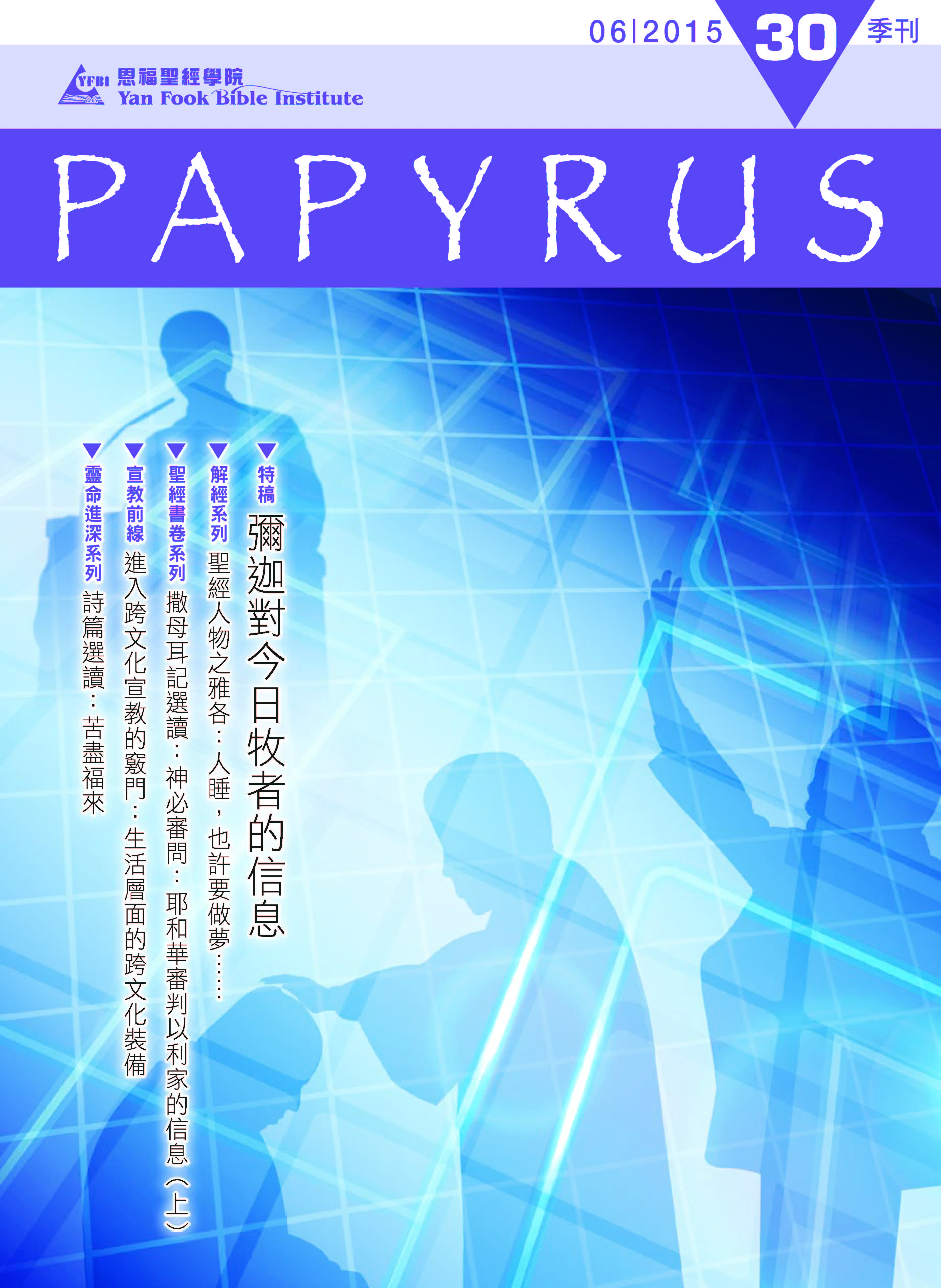 Papyrus 30