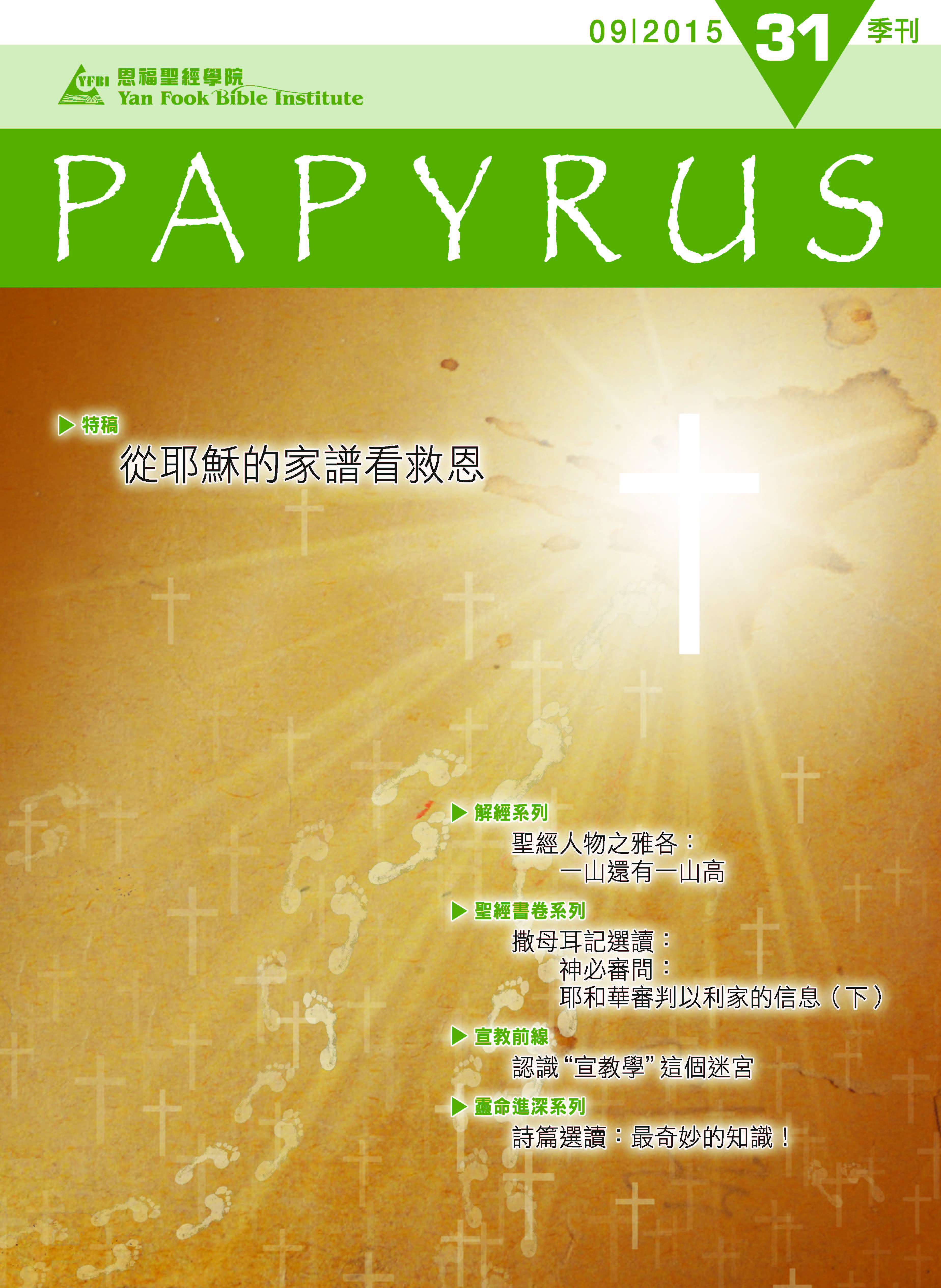 Papyrus 31