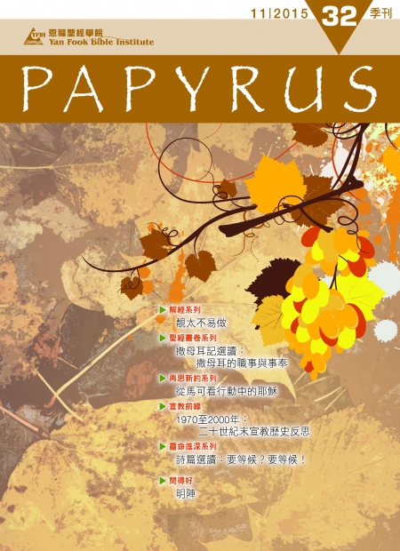 Papyrus 32