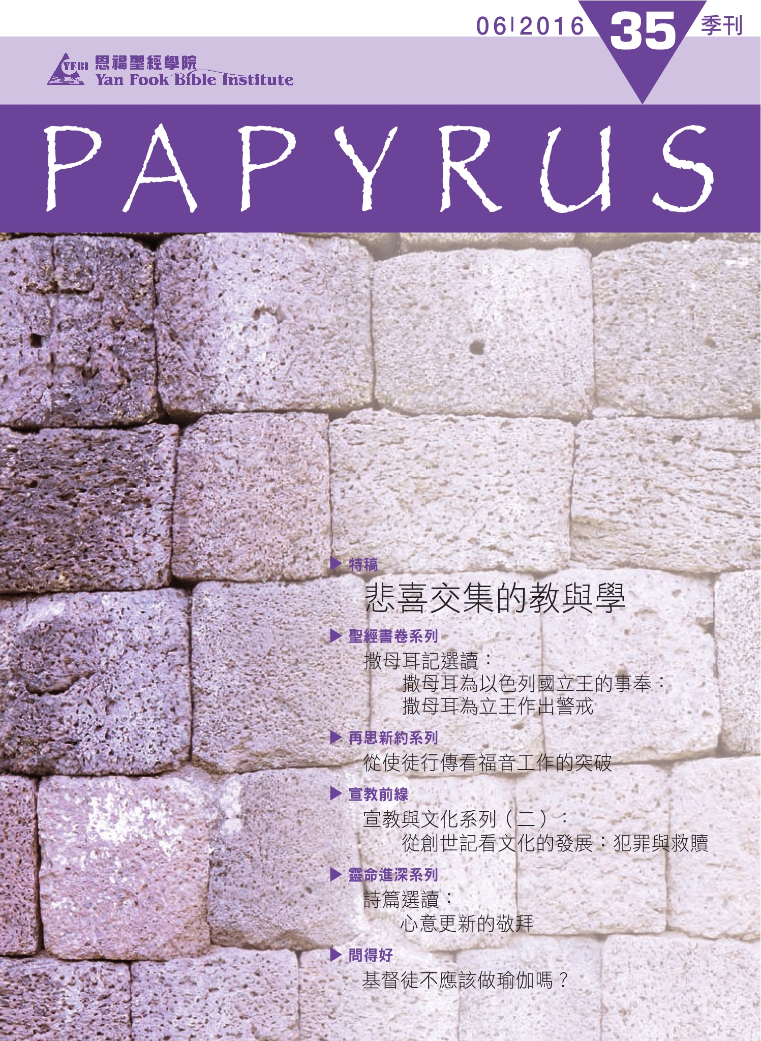 Papyrus_35