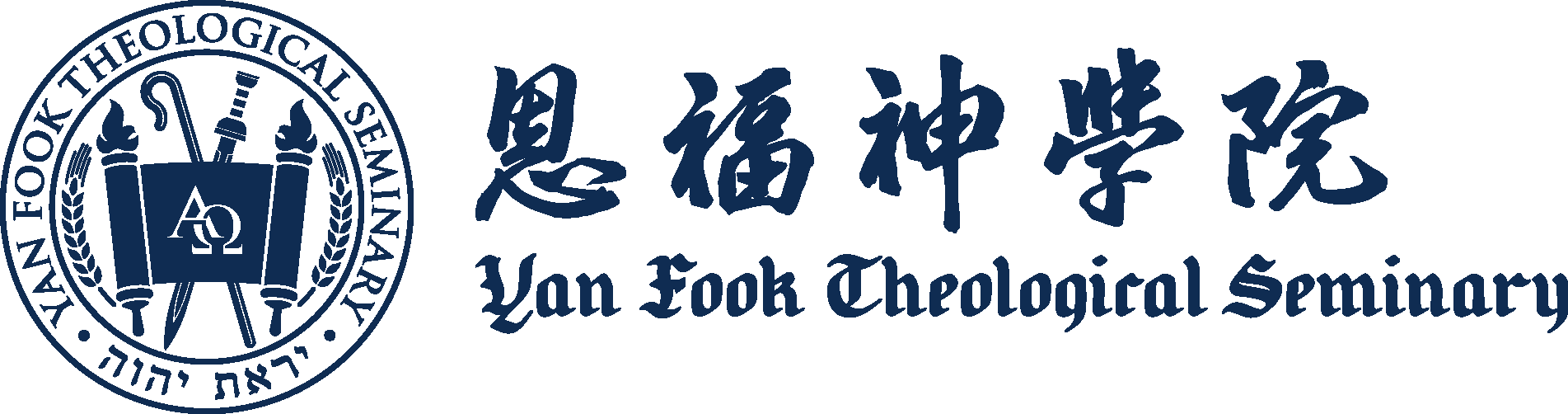 恩福神學院 Yan Fook Theological Seminary