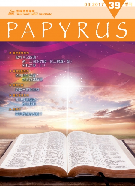 Papyrus 39