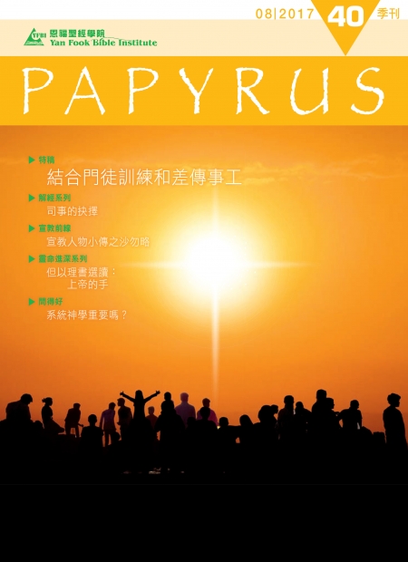 Papyrus 40