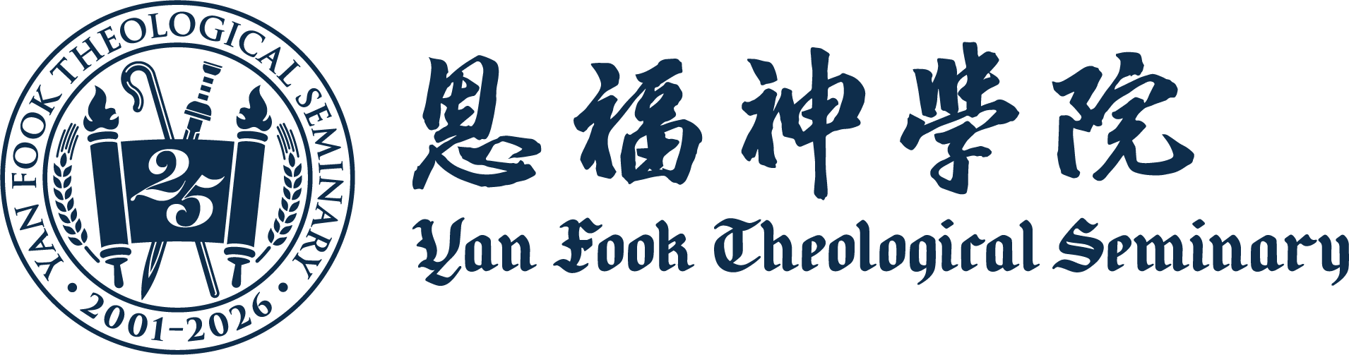 恩福神學院 Yan Fook Theological Seminary